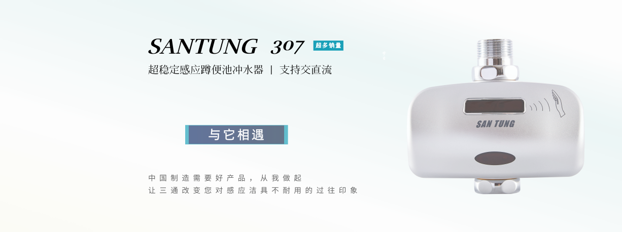 三通官网 幻灯片 307